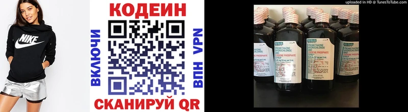 Codein напиток Lean (лин) хочу Новомичуринск
